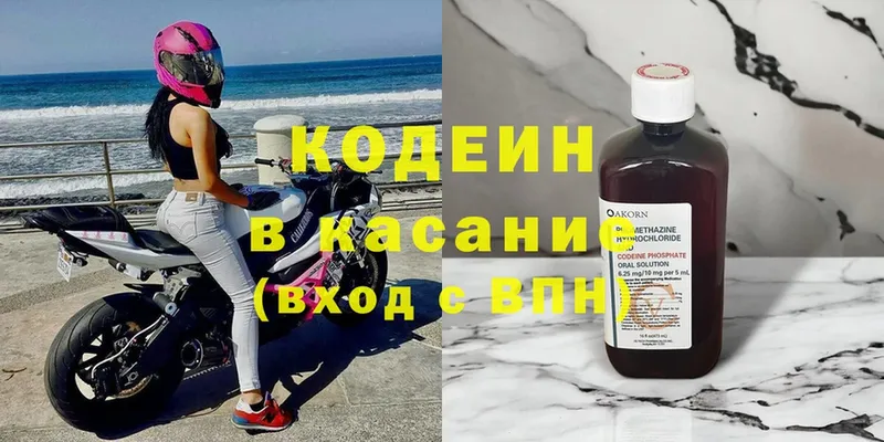 Кодеин Purple Drank  купить  сайты  Карпинск 